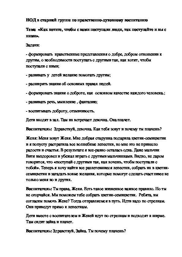 Обложка для материала конспект НОД в старшей группе детского сада
