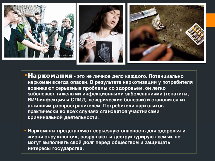 Основы противодействия наркотизму в российской федерации