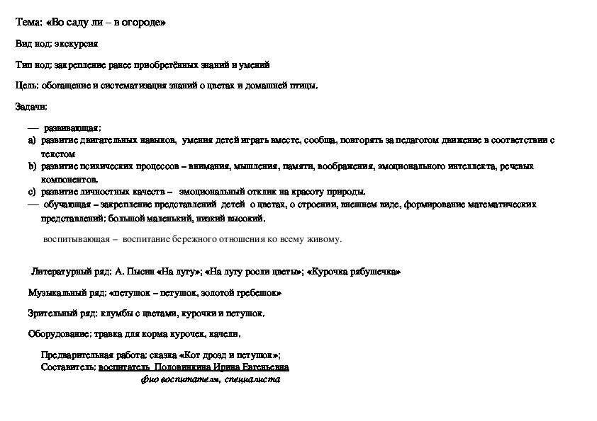 План конспект экскурсии в начальной школе в музей