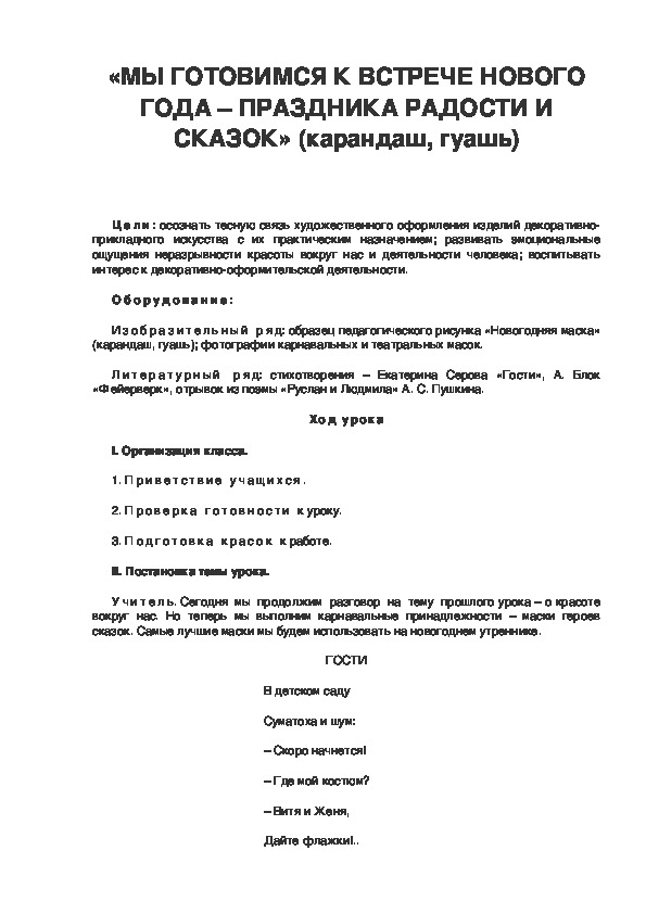 Урок по ИЗО 3 класс.«МЫ ОСЕНЬЮ ГОТОВИМСЯ К ЗИМЕ» (карандаш, гуашь)