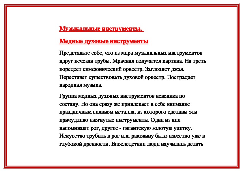 Обложка для материала Музыкальные инструменты: Медные духовые инструменты