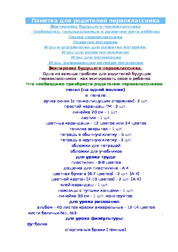 Обложка для материала Требования, предъявляемые к развитию речи ребёнка