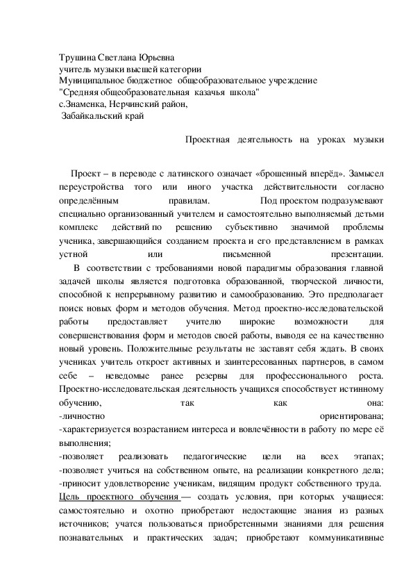 Обложка для материала Проектная деятельность на уроках музыки