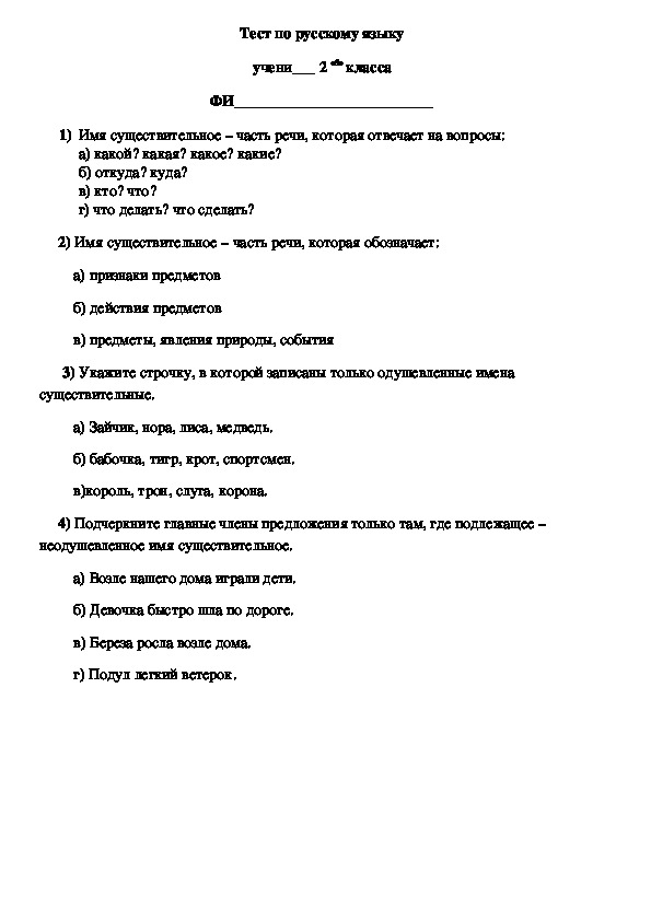 Имя существительное контрольные работы 3 класс. Тест по русскому языку 2 класс имя существительное. Русский язык 2 класс тест имя существительное. Тест по имени существительному. Тест имена существительные 2 класс.