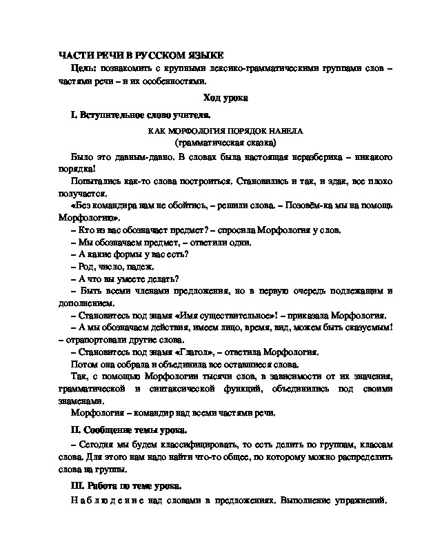 Разработка урока по русскому языку 3 класс УМК Школа 2100 ЧАСТИ РЕЧИ В РУССКОМ ЯЗЫКЕ