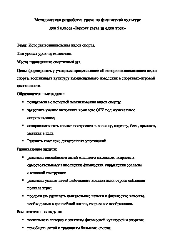 Обложка для материала «Вокруг света за один урок»