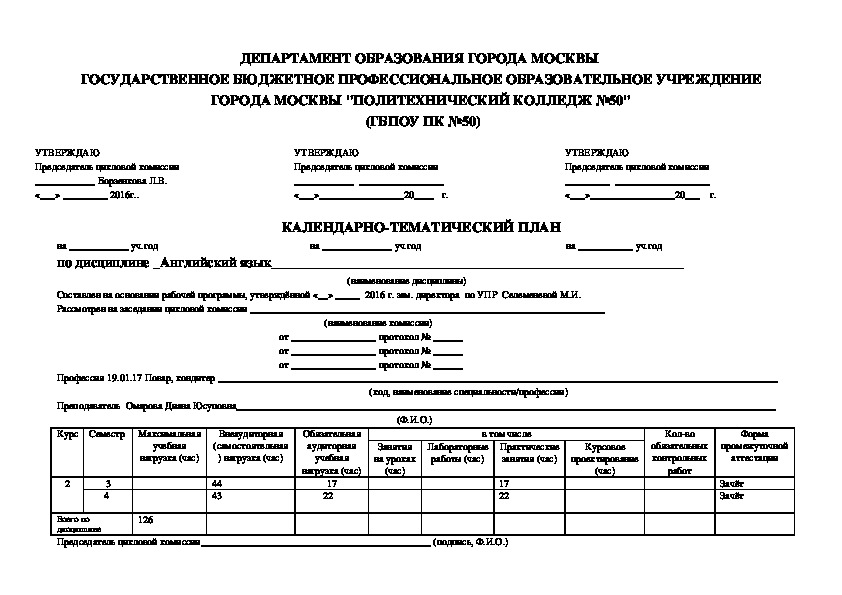 Календарно-тематическое планирование