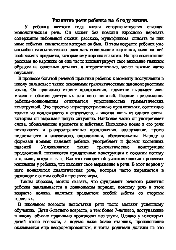 В этом возрасте ребенок уже способен самостоятельно раскрыть содержание картинки