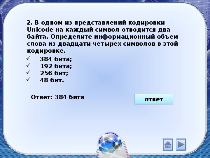 Кодировка символов Unicode. Сколько символов в кодировке Unicode. Кодировка Unicode 1 символ весит. Сколько байт весит 5 символов в кодировке юникод.