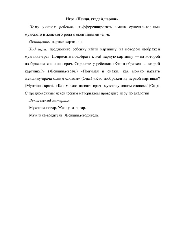 Обложка для материала Игра  по теме "Кем быть" -   «Найди, угадай, назови» (средняя группа)