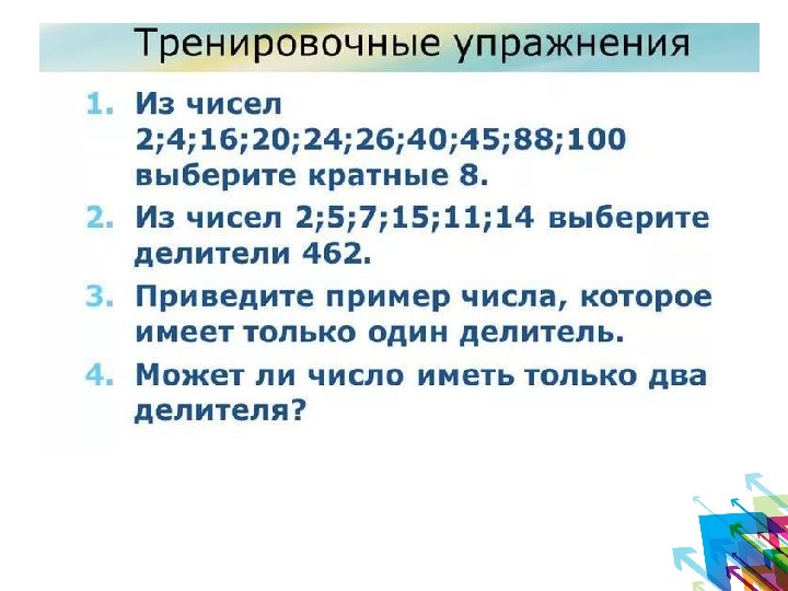 Презентация делители и кратные