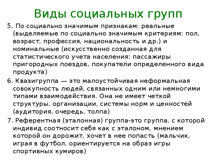 Социальные общности и группы обществознание 6 класс