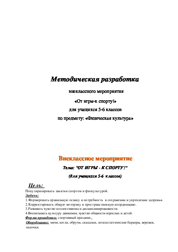 Обложка для материала Методическая разработка