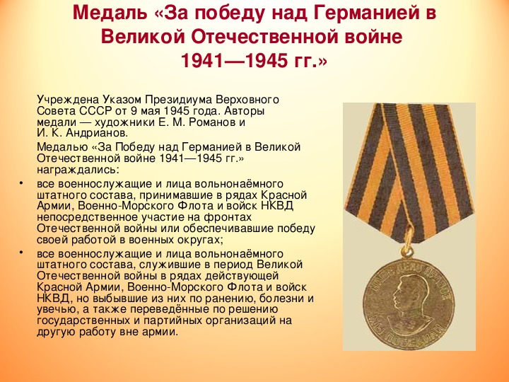 Награды великой отечественной войны 1941 1945 с фото