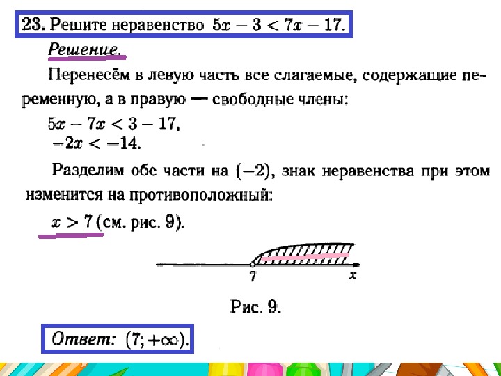 Решение квадратных неравенств 9. Формула решения неравенства 9 класс. Решение неравенств 9 класс. Неравенство уравнений 9 класс.