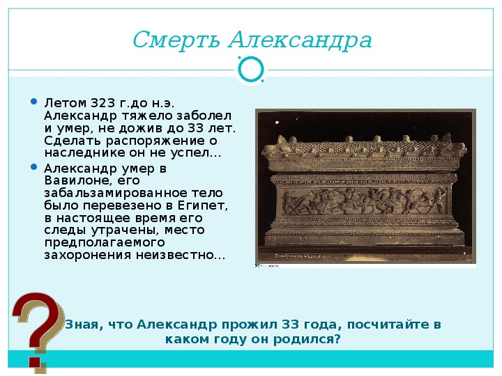 История 5 класс поход александра македонского на восток презентация 5 класс