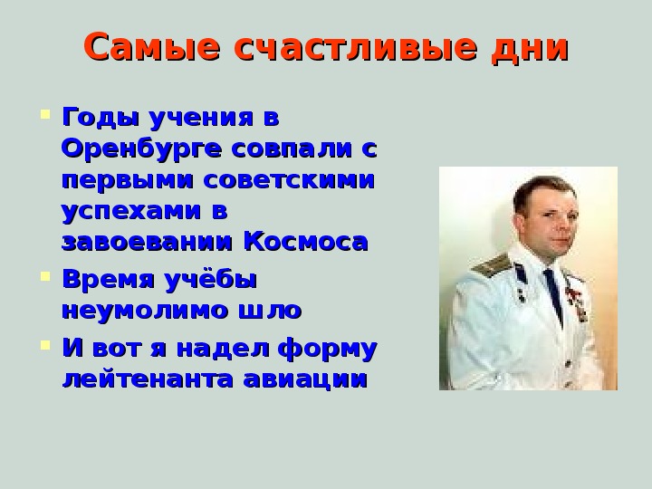 Презентация "Кто он - Гагарин"