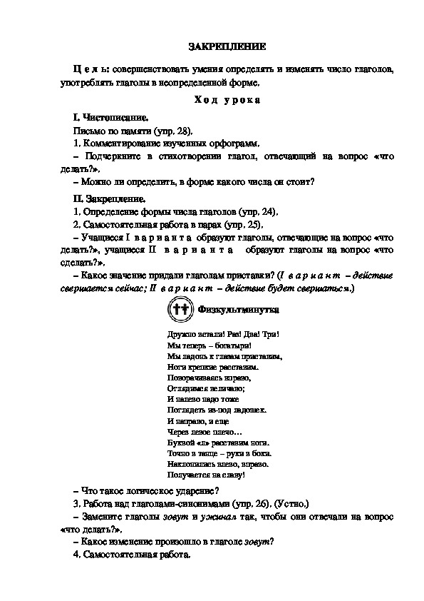 Разработка урока по русскому языку в3 классе "Закрепление"