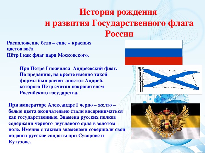 Презентация " Флаг России –  символ  государственности"