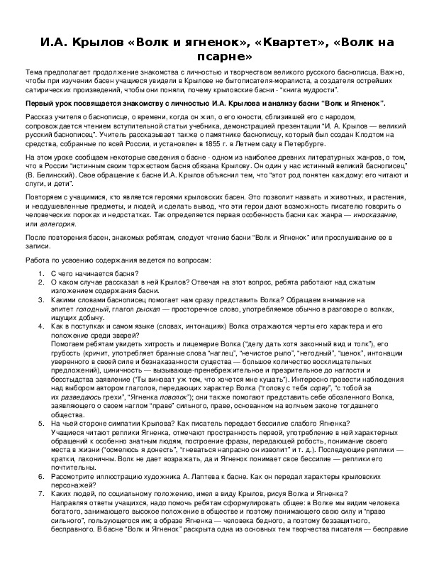 Обложка для материала И.А. Крылов «Волк и ягненок», «Квартет», «Волк на псарне»