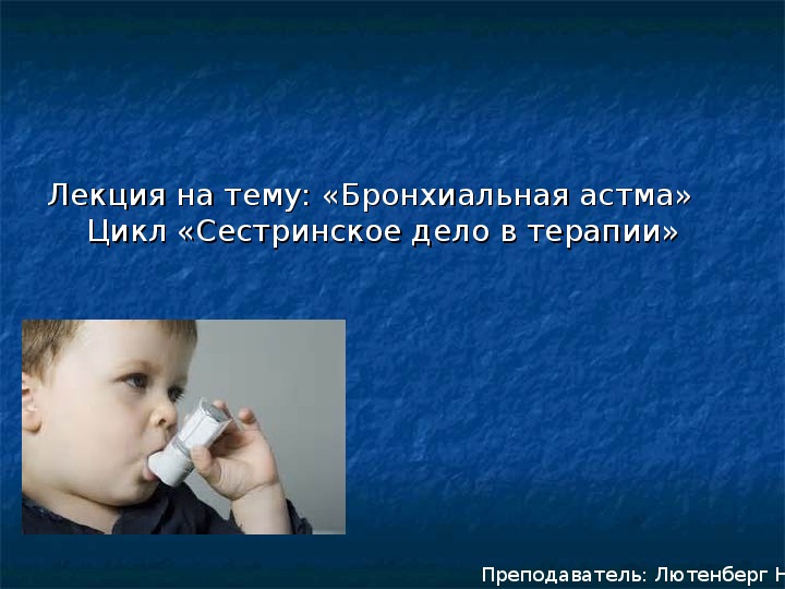 Обложка для материала Бронхиальная астма