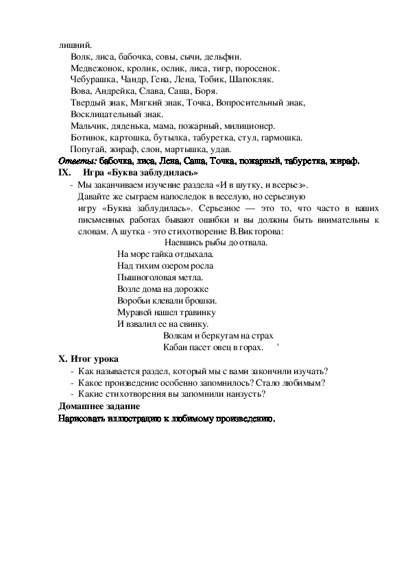 Обобщение по разделу и в шутку и всерьез 2 класс презентация