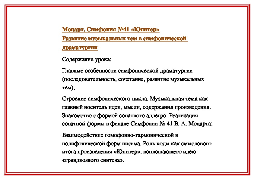 Развитие музыкальных тем в симфонической драматургии 7 класс презентация по музыке