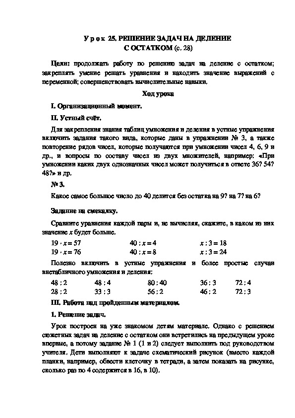 Проверочная работа 3 класс деление с остатком