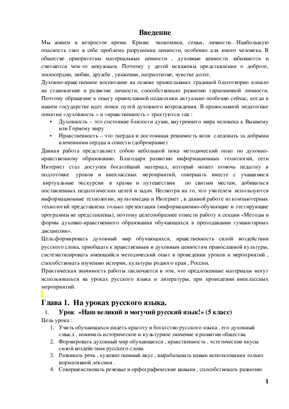 Обложка для материала Духовно-нравственное воспитание на уроках русского языка и литературы