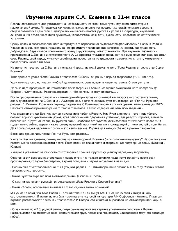 Обложка для материала Изучение лирики С.А. Есенина в 11-м классе