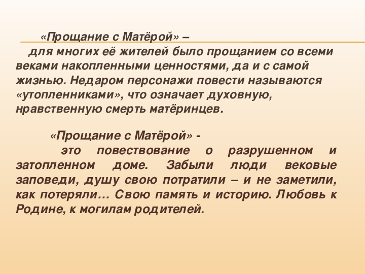 Распутин прощание с матерой презентация 11 класс