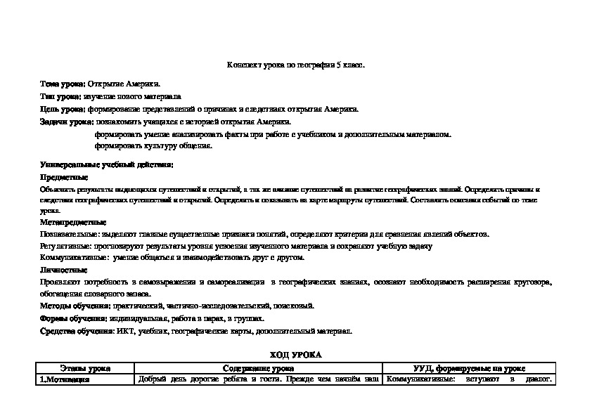 Тест география 5 класс открытия. Открытие Америки тест 5 класс география. География 5 класс открытие Америки тест ответы. Проверочная работа по географии 5 класс открытие Америки. Тест по географии 5 класс кто открыл Америку.