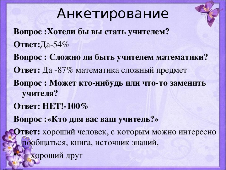 Каверзные вопросы. Каверзные вопросы для учителей. Шуточные вопросы для учителя математики.