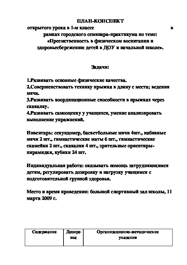 Обложка для материала ПЛАН-КОНСПЕКТ открытого урока в 1-м