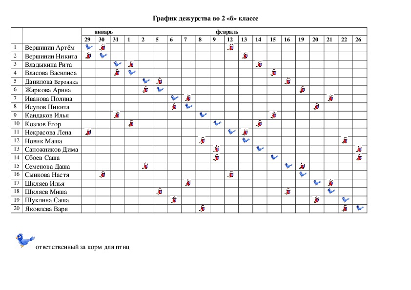 График класса. Таблица Графика дежурств. Таблица для дежурства в классе на месяц.