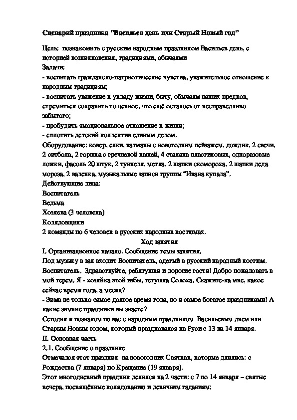 Сценарий На Новый Год Коллектив Сценарий На Новый Год Коллектив