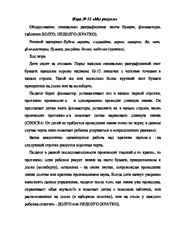 Обложка для материала Игра 12 "Мы рисуем"