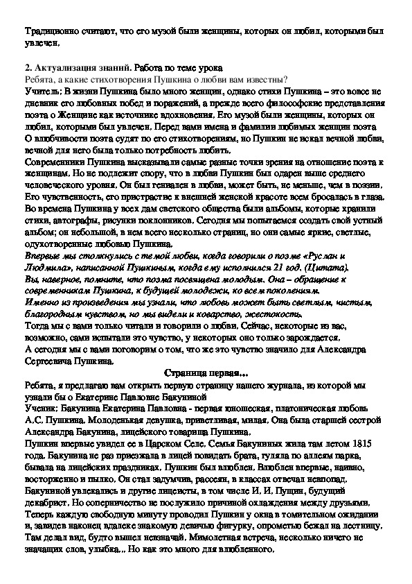 Конспект по литературе 9 класс. Конспект Пушкина 9 класс. Лирика Пушкина 9 класс.