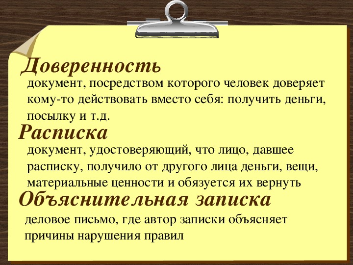 Деловое письмо записка 5 класс 8 вид презентация