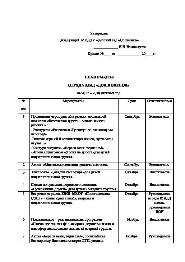 План работы отряда на день по теме на улице плохая погода