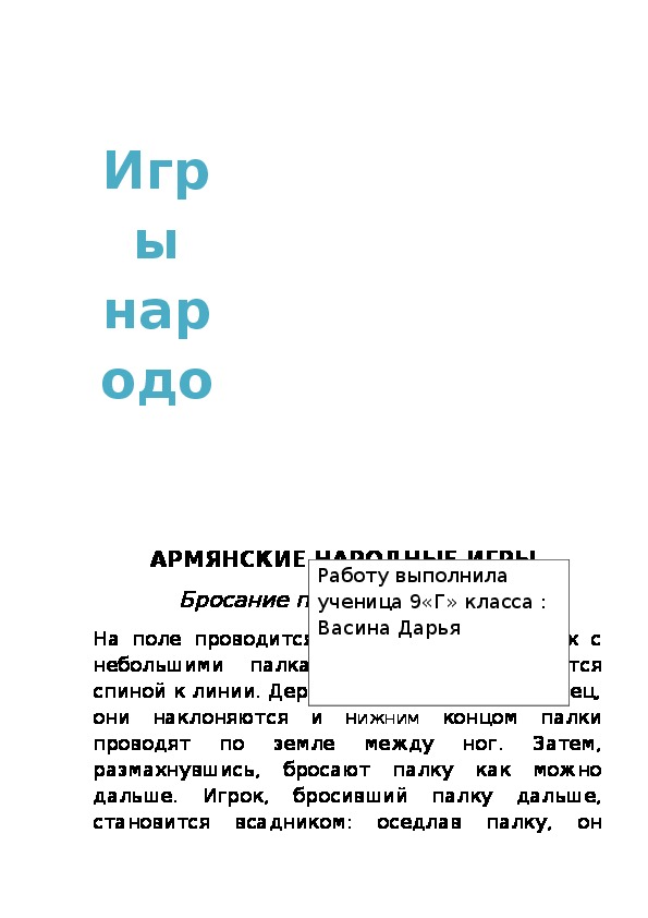 Игры народов проживающих в Приаргунском районе