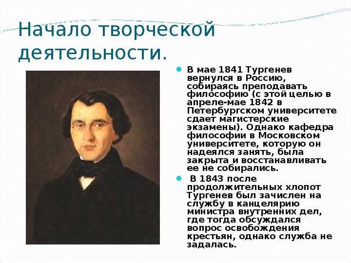 К какому литературному направлению относится творчество тургенева