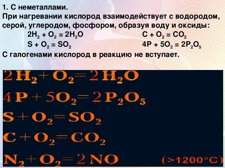 Презентация по теме кислород