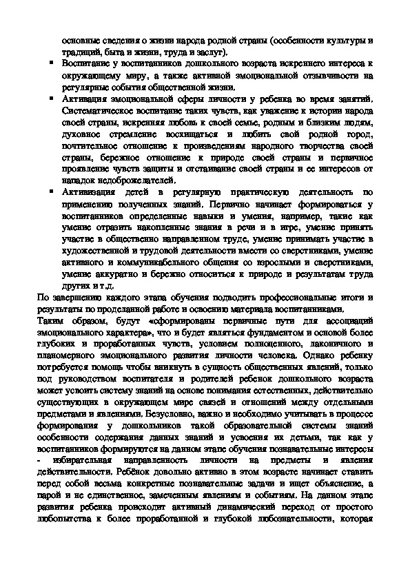 Формирование патриотических чувств у дошкольников план по самообразованию