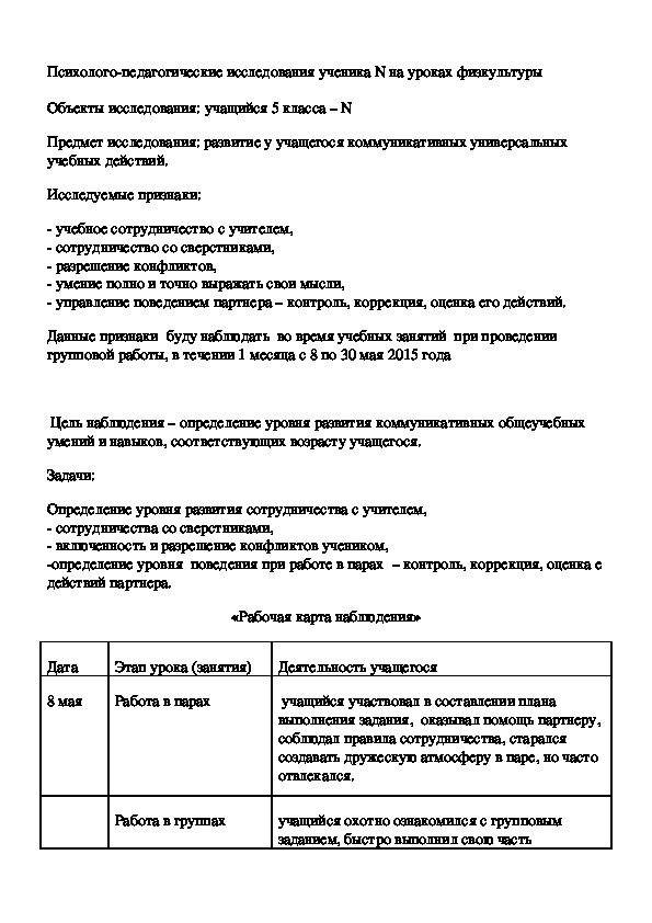 Обложка для материала Психолого-педагогические исследования ученика N на уроках физкультуры