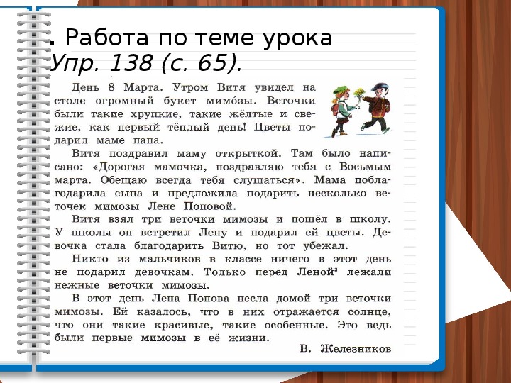 Изложение по самостоятельно составленному плану 4 класс школа россии