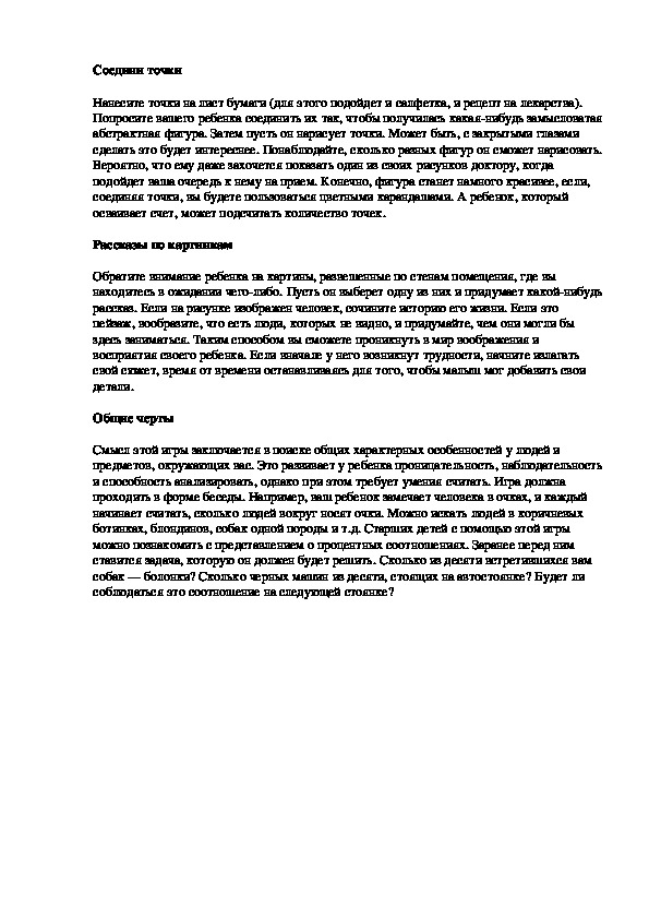 Обложка для материала Соедини точки