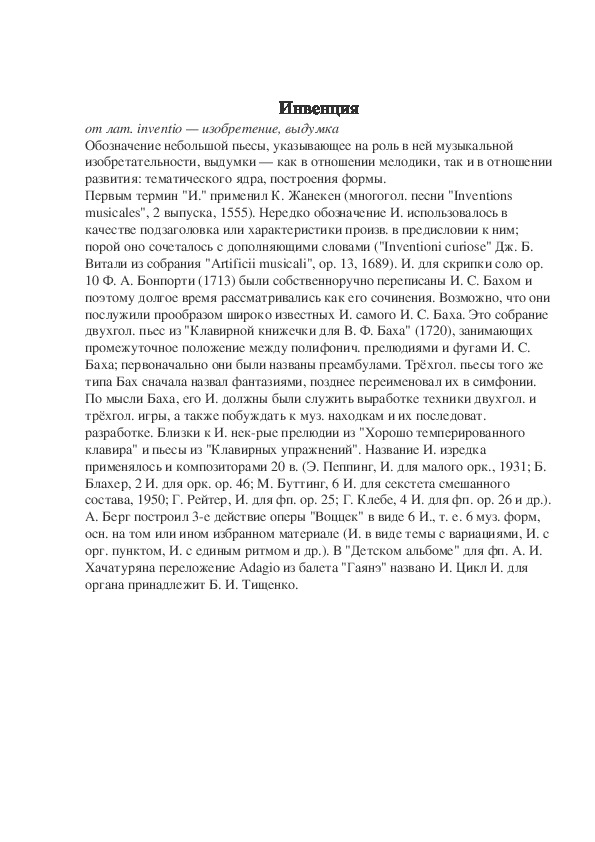 Обложка для материала Урок: Инвенция