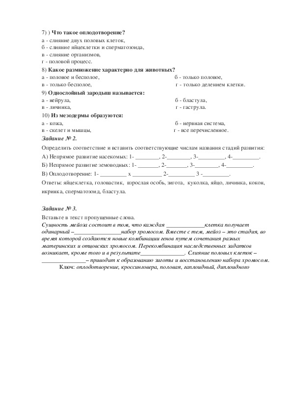 Практическая работа по биологии 9 класс составление схем передачи веществ и энергии