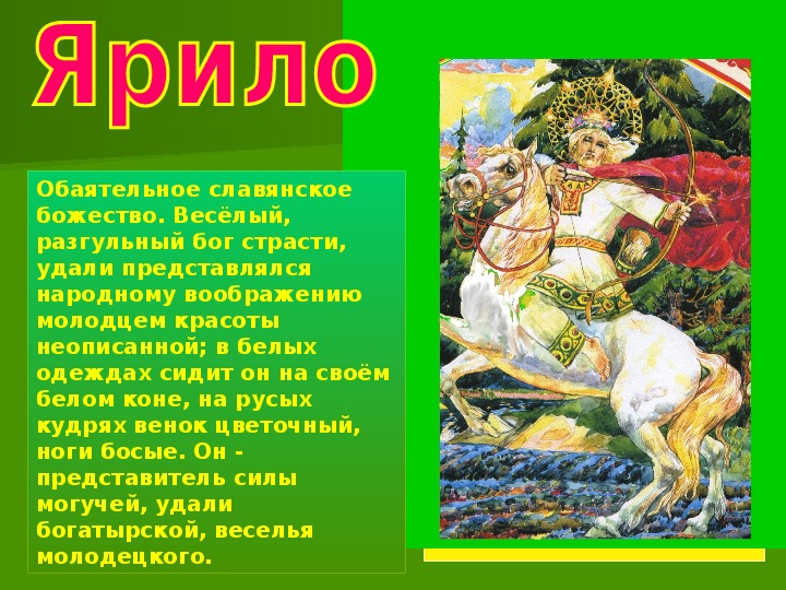 Бог 4 класс. Славянские мифы. Мифы древних славян боги. Мифы о славянских богах. Славянские мифы 4 класс.